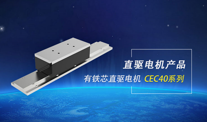 直線(xiàn)電機模組的精度如何，應用又有哪些？